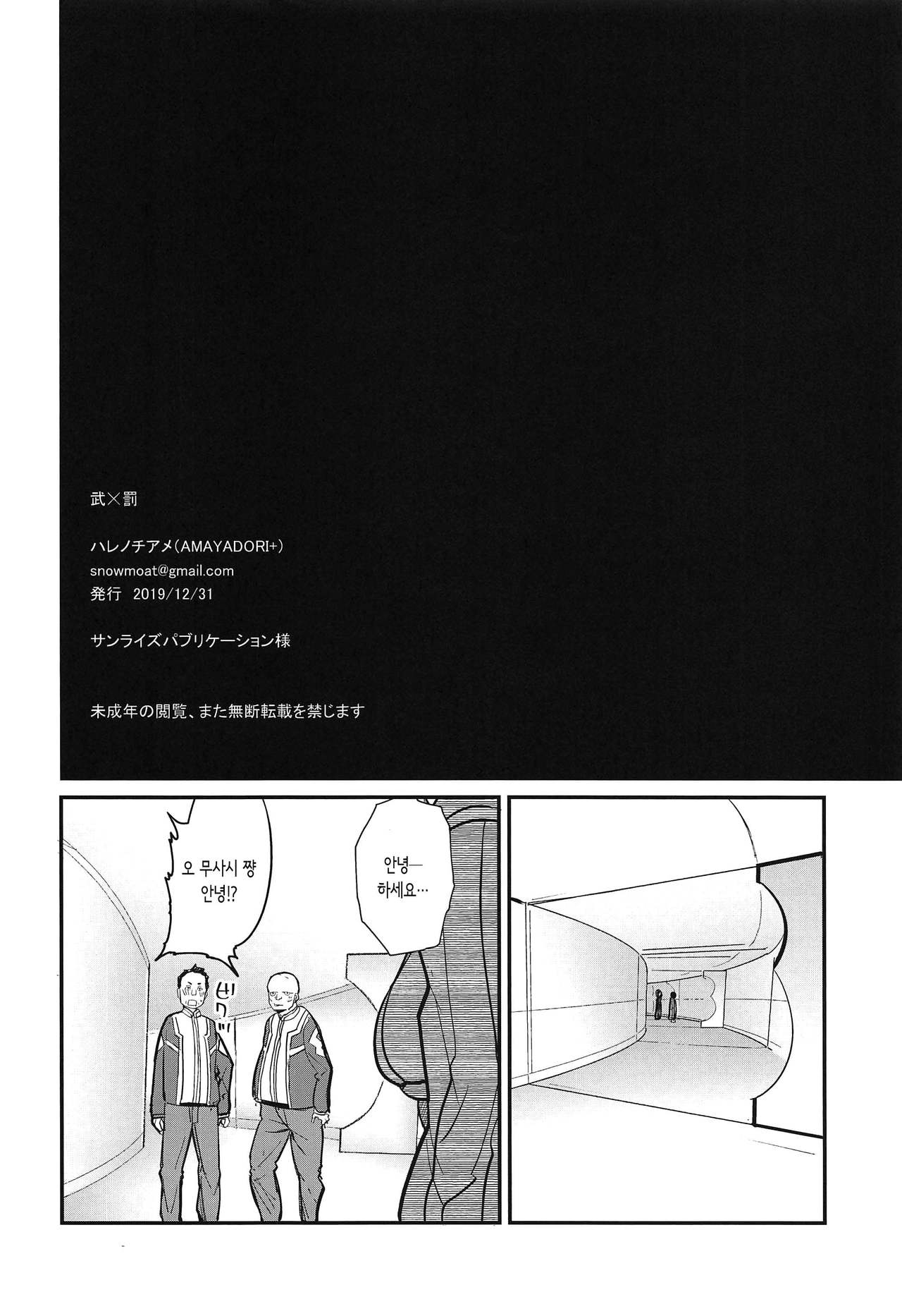 Musashi x BATSU | 무마시 X 벌 page 3 full