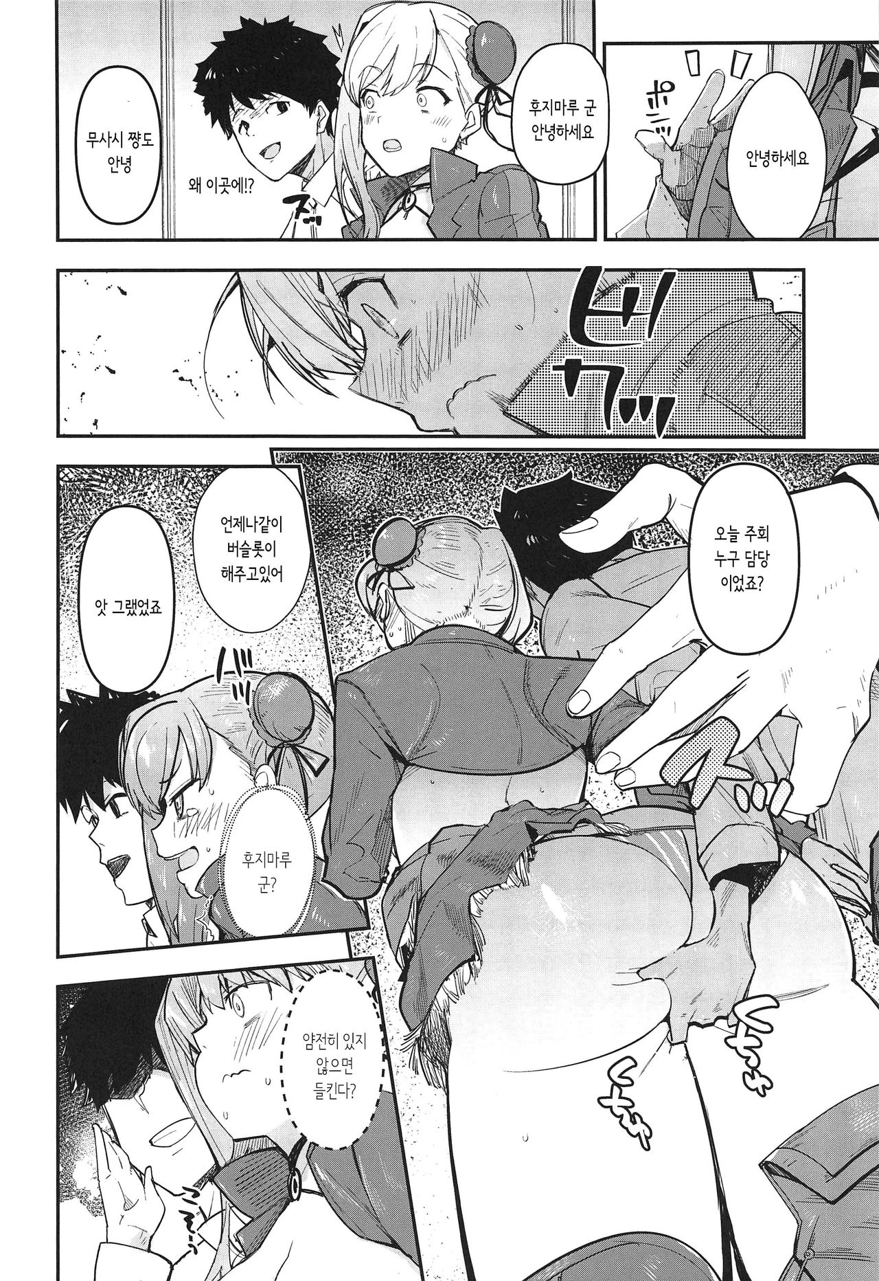 Musashi x BATSU | 무마시 X 벌 page 5 full