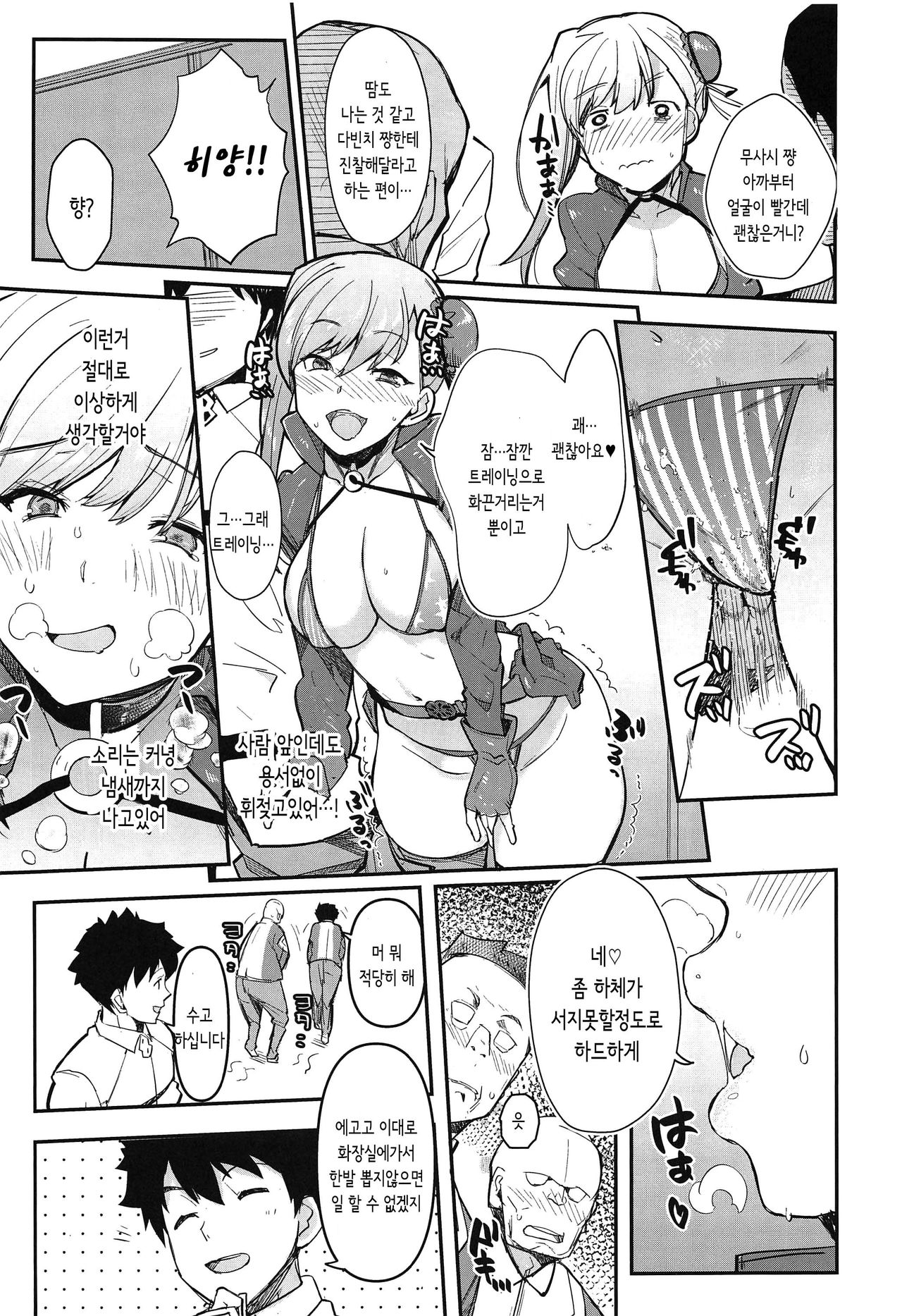 Musashi x BATSU | 무마시 X 벌 page 6 full