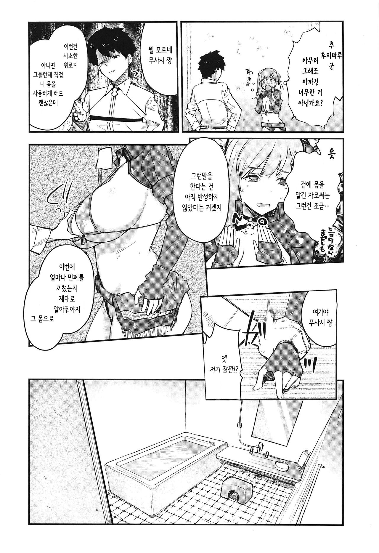 Musashi x BATSU | 무마시 X 벌 page 7 full