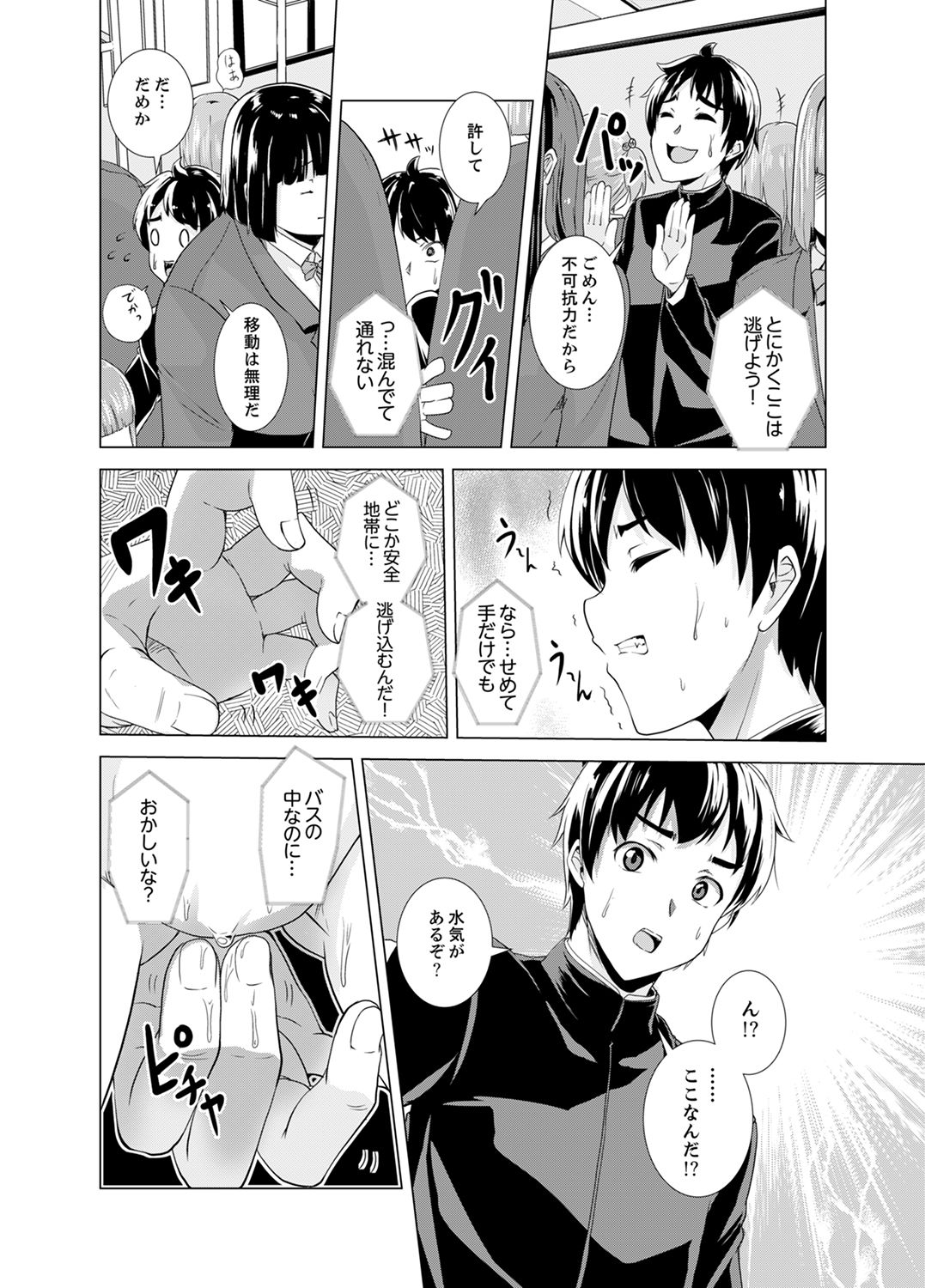 Doukyuusei no Skirt no Naka wa… Ore no Mono!~ Tsuugaku Bus de Chikan shi chatta page 6 full