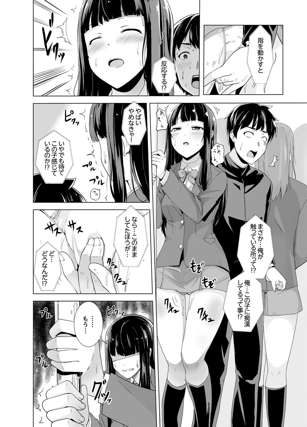 Doukyuusei no Skirt no Naka wa… Ore no Mono!~ Tsuugaku Bus de Chikan shi chatta page 8 full