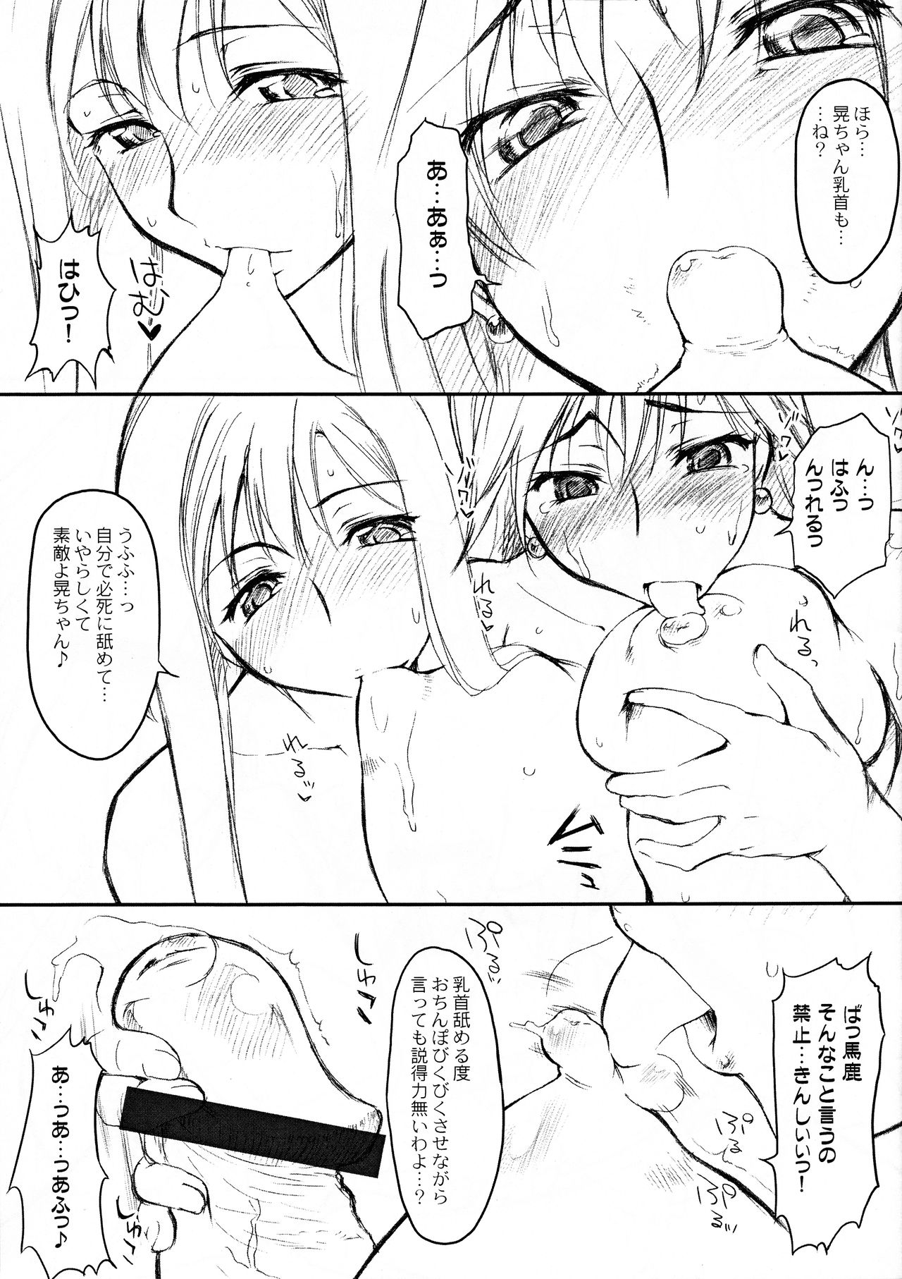 Sono dekkai OO wo... page 5 full