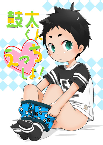 Kota-kun Ecchi Shiyo! | Let’s be naughty with Kota-Kun! cover