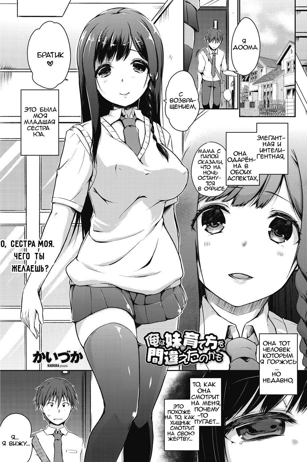 Ore wa Imouto no Sodatekata o Machigaeta Kamo |  Возможно, я ошибся в том, как воспитывал свою младшую сестру page 1 full