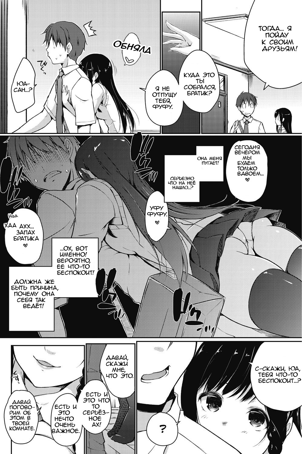 Ore wa Imouto no Sodatekata o Machigaeta Kamo |  Возможно, я ошибся в том, как воспитывал свою младшую сестру page 2 full