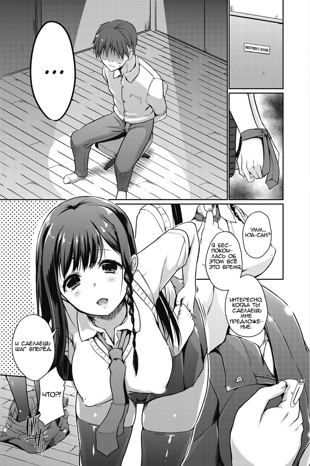 Ore wa Imouto no Sodatekata o Machigaeta Kamo |  Возможно, я ошибся в том, как воспитывал свою младшую сестру page 3 full