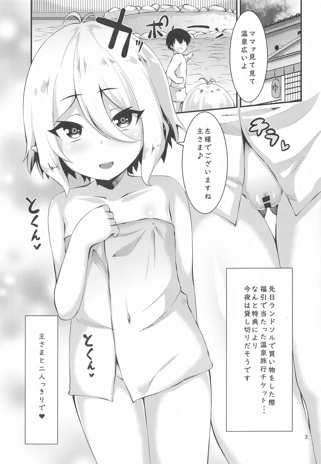 Onsen Kokkoro page 2 full
