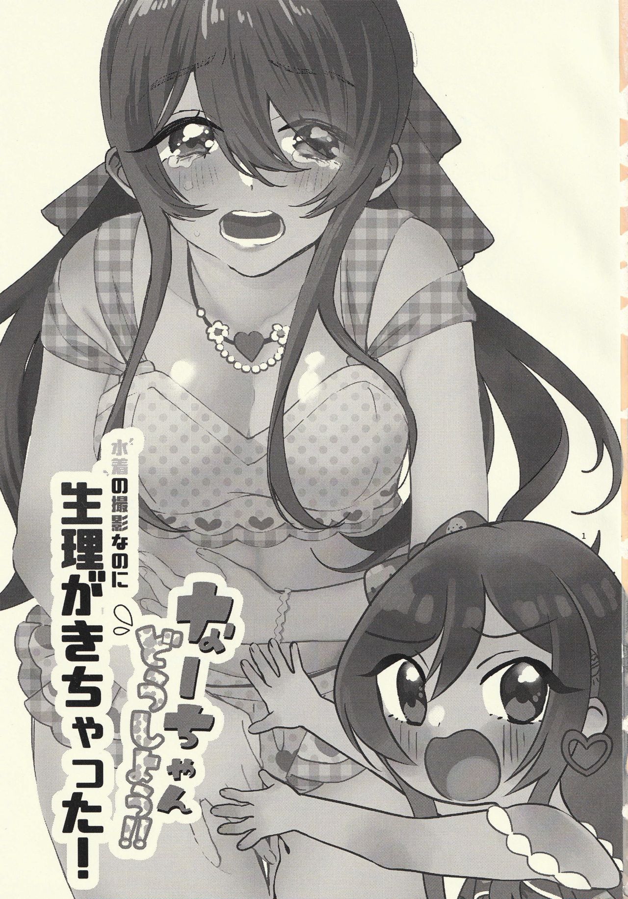 Na-chan Doushiyou!! Mizugi no Satsuei nanoni Seiri ga Kichatta! page 2 full