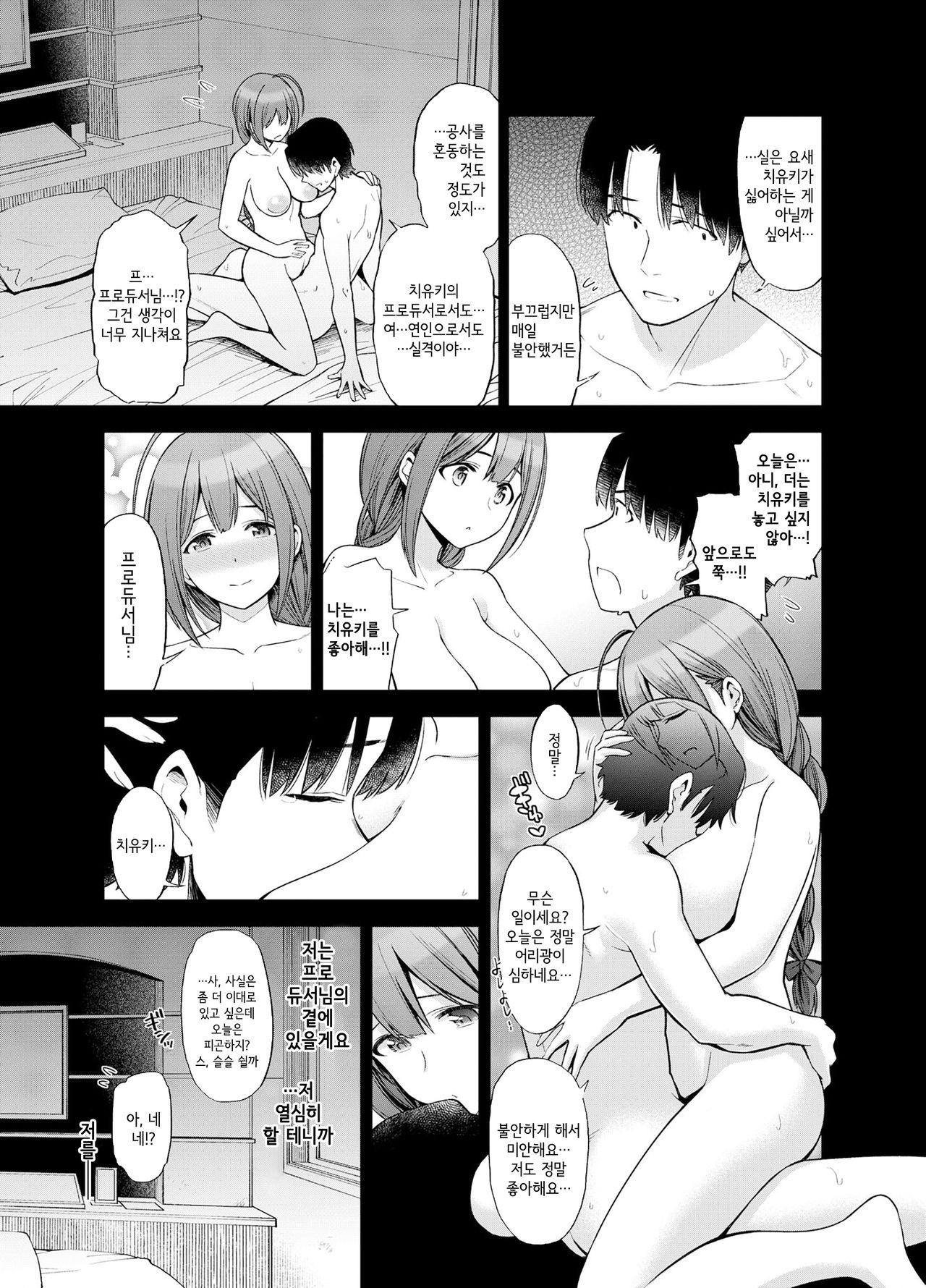 Late Night Blooming page 10 full
