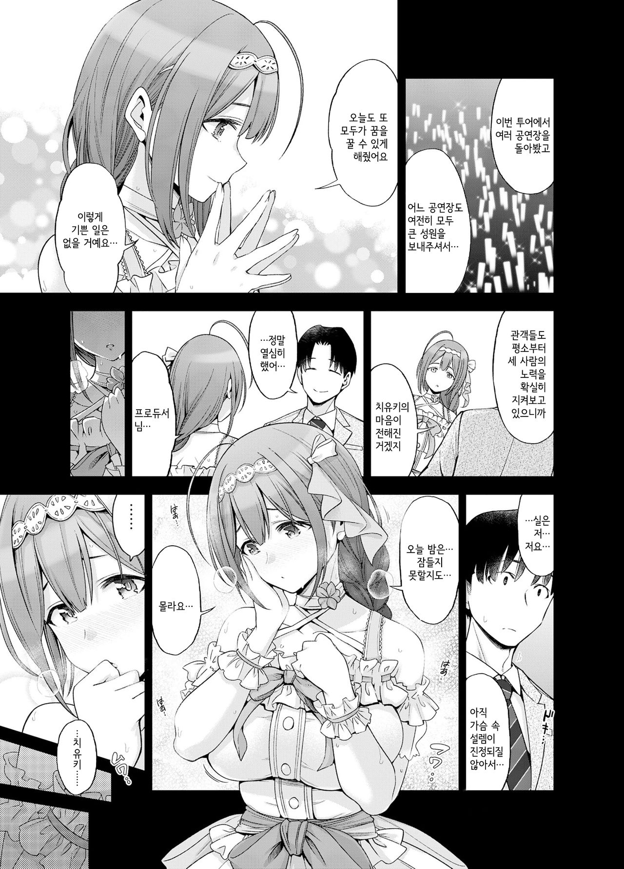 Late Night Blooming page 6 full