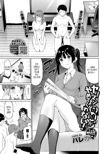 Yariman Oyako ga Yametekurenai! cover