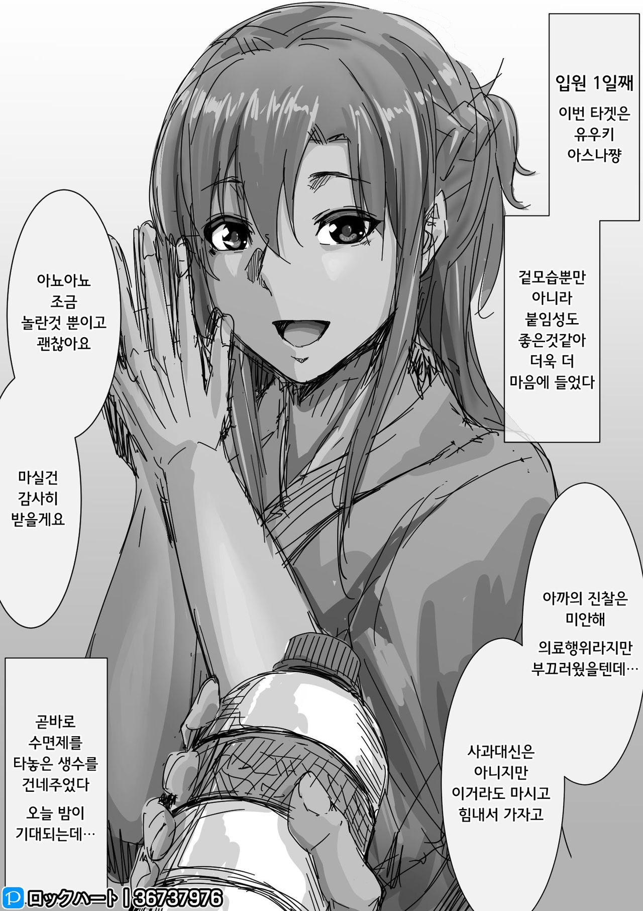 入院xxx日目のアスナ... | 입원 XXX째의 아스나... page 2 full