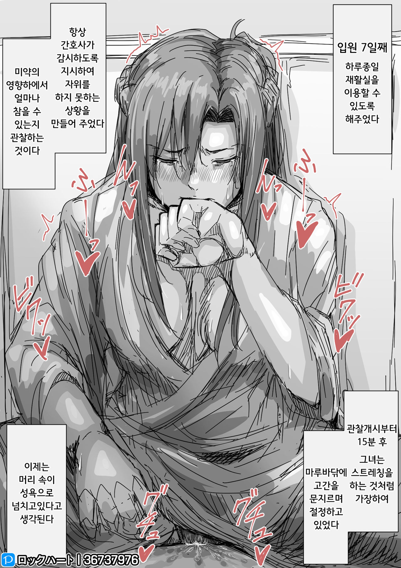 入院xxx日目のアスナ... | 입원 XXX째의 아스나... page 9 full