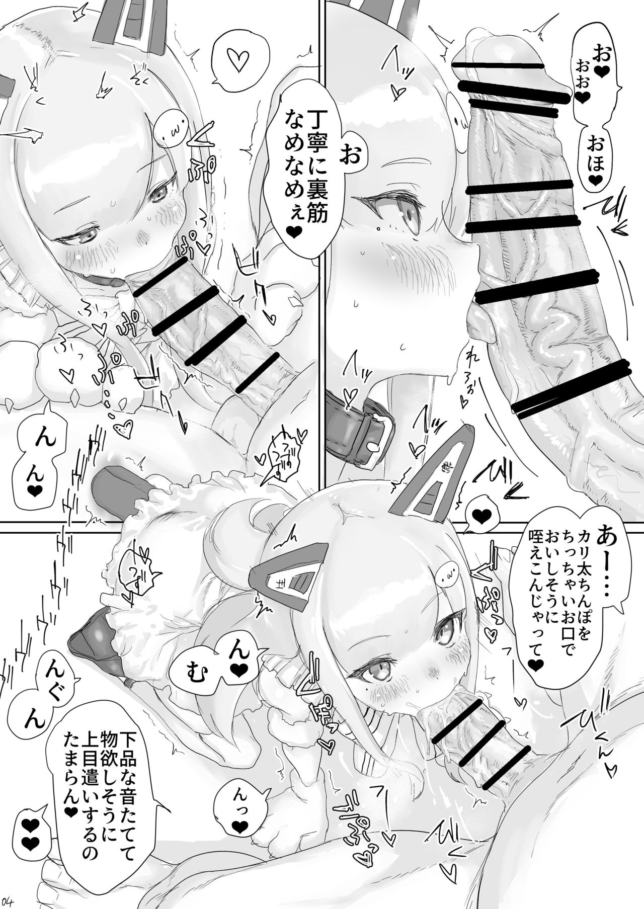 mesugaki Vchuba to ippai asonde mita。 page 5 full