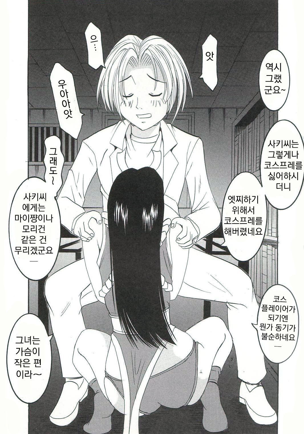 GenCKen 1 page 8 full