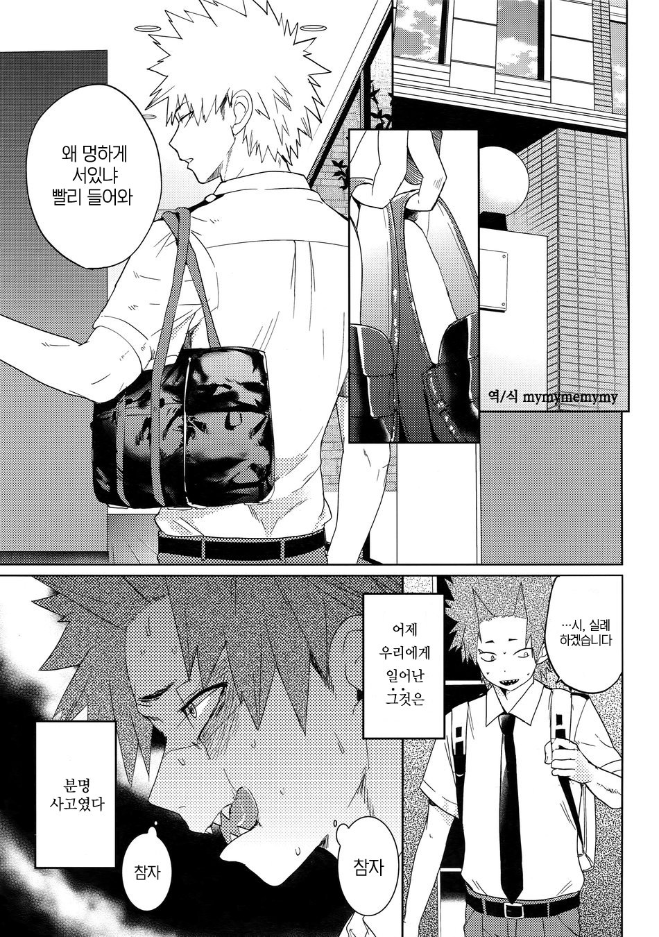 Tadekui | 여뀌를 씹다 page 2 full