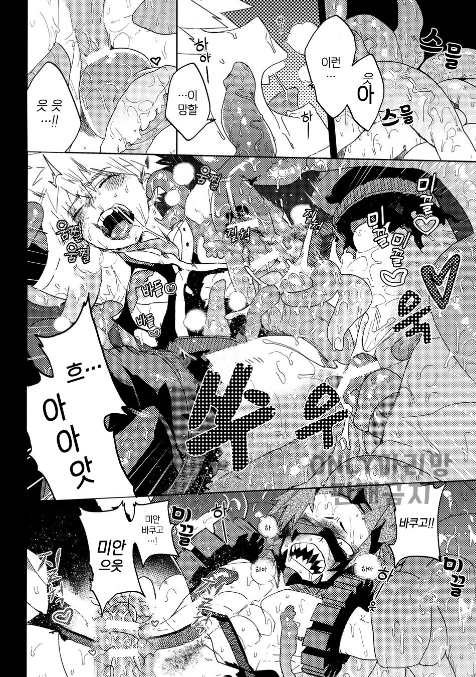 Tadekui | 여뀌를 씹다 page 3 full