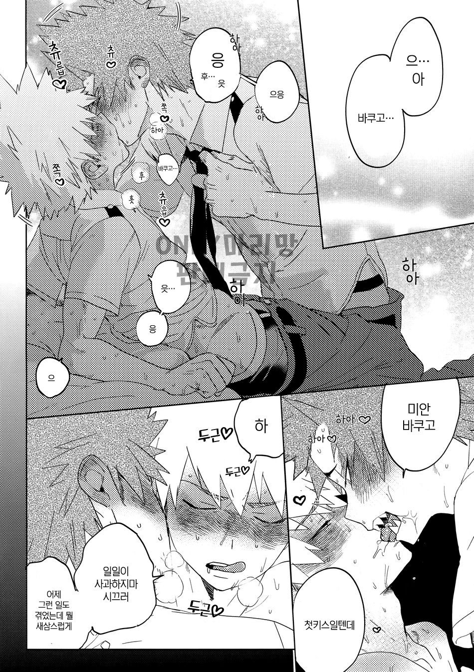 Tadekui | 여뀌를 씹다 page 7 full