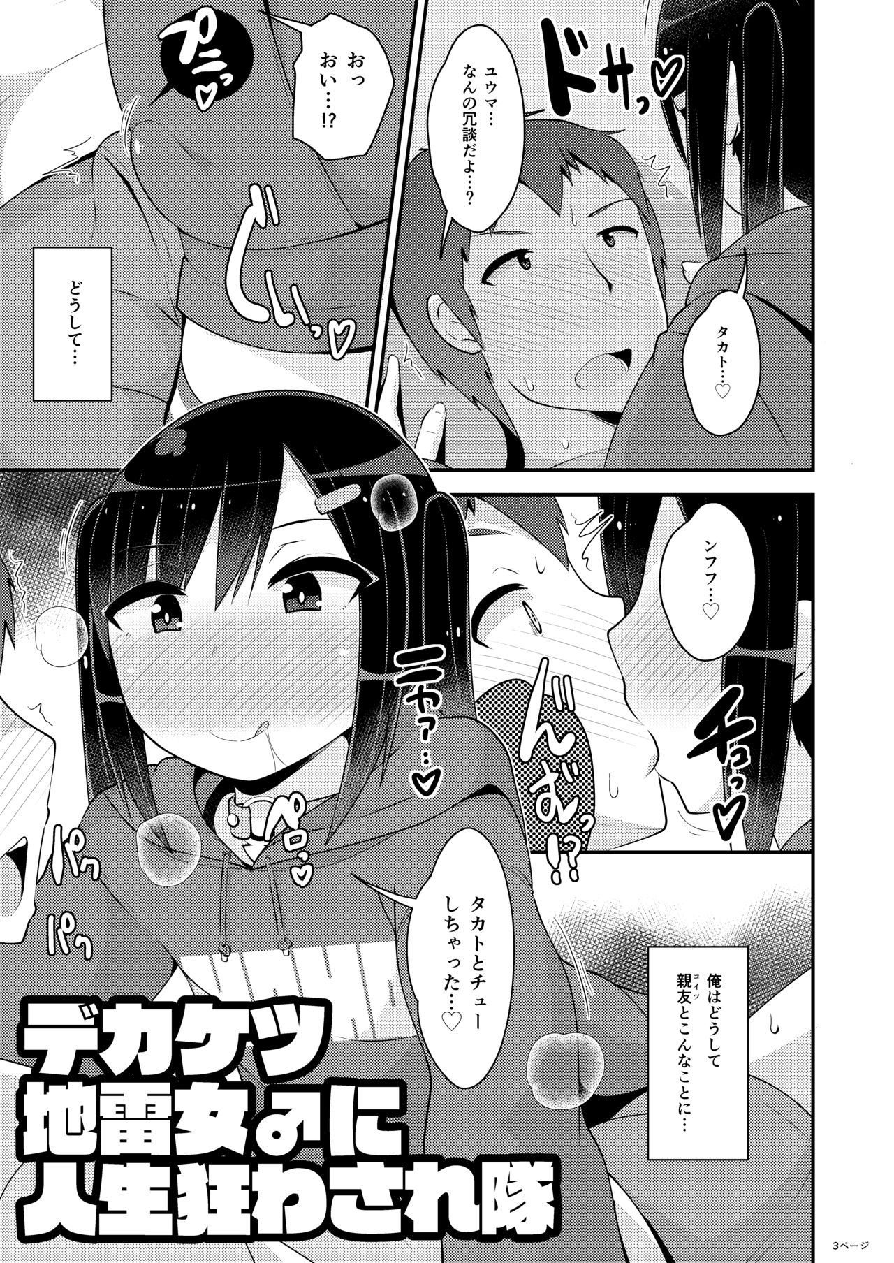 Dekaketsu Jirai Onna ni Jinsei Kuruwasaretai page 3 full