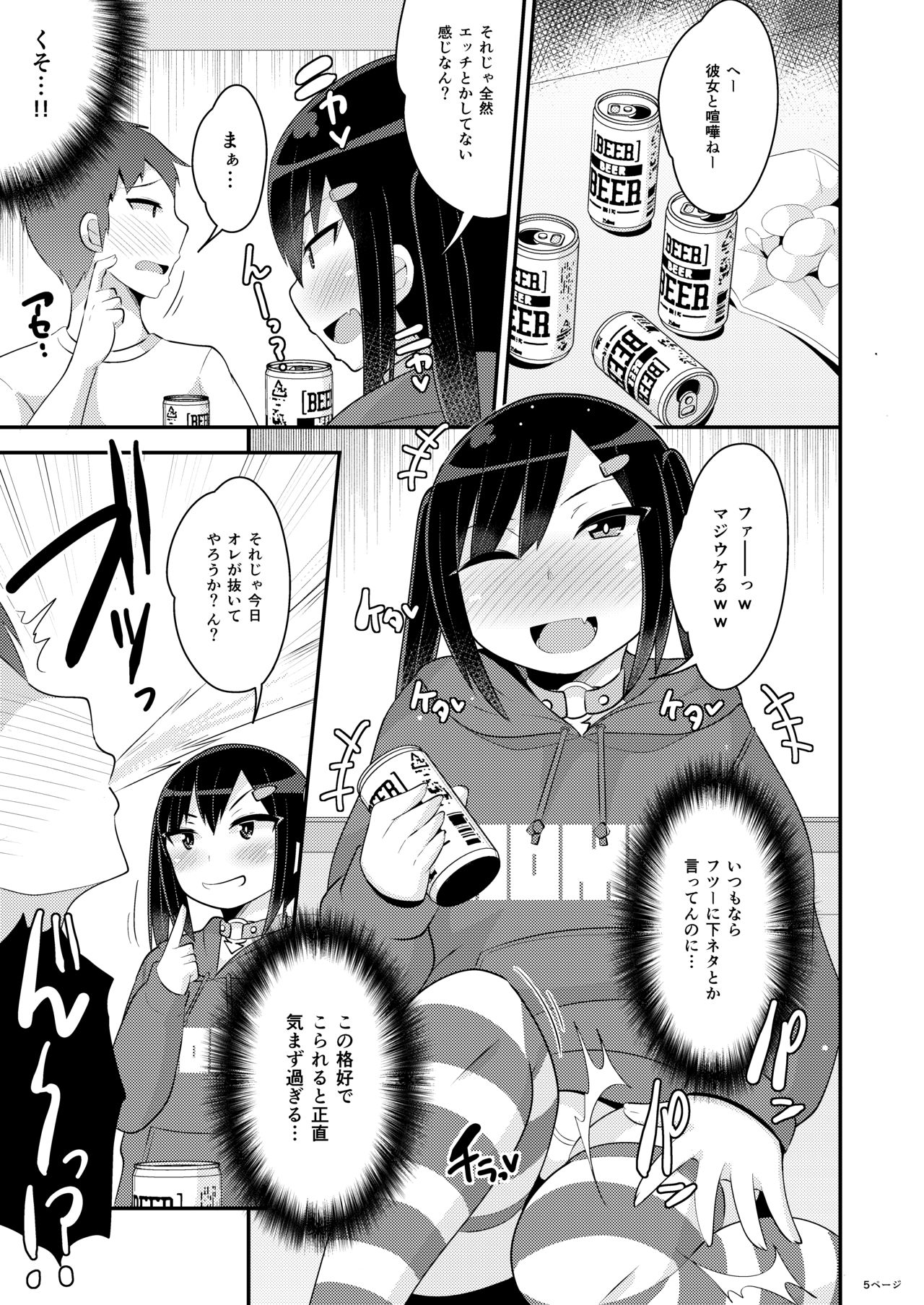 Dekaketsu Jirai Onna ni Jinsei Kuruwasaretai page 5 full