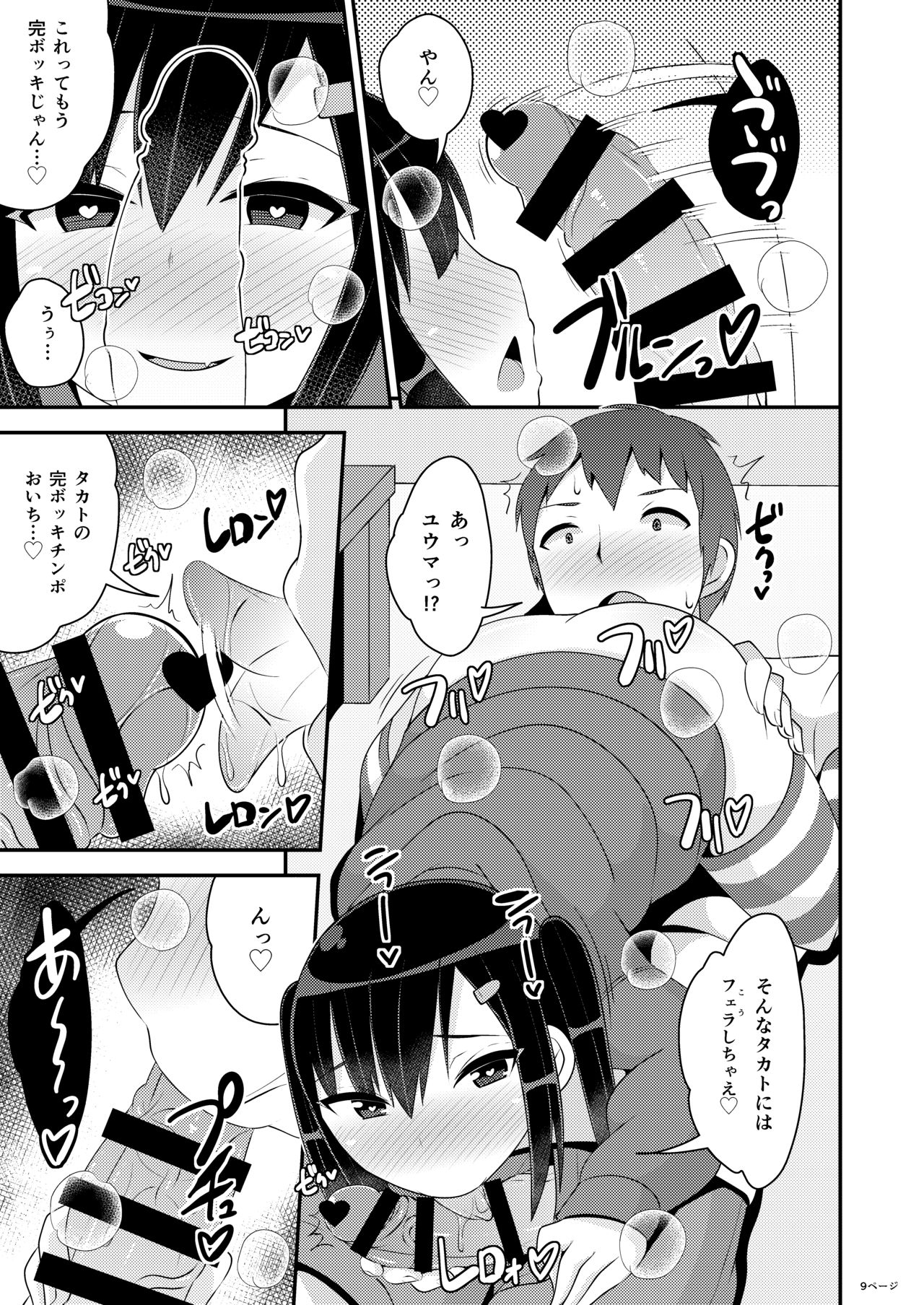 Dekaketsu Jirai Onna ni Jinsei Kuruwasaretai page 9 full