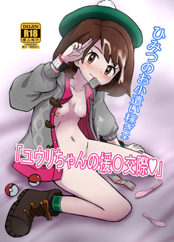 C 98 shinkan `himitsu no okodzukaikasegi ¥ Yū Ri-chan no 援 〇 Kōsai ♥'sample cover