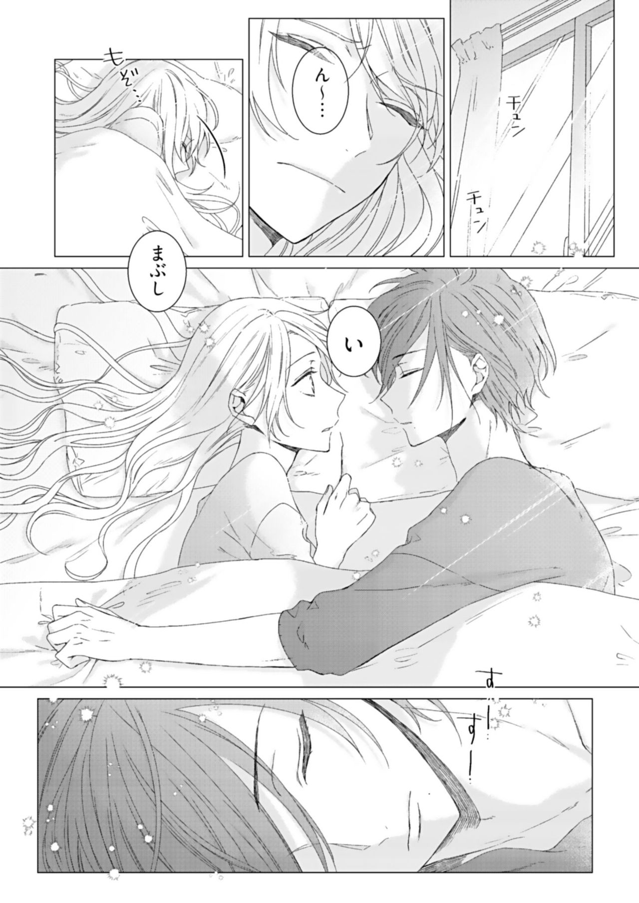 美人なジュン君の溺愛指導 第2-18話 page 4 full