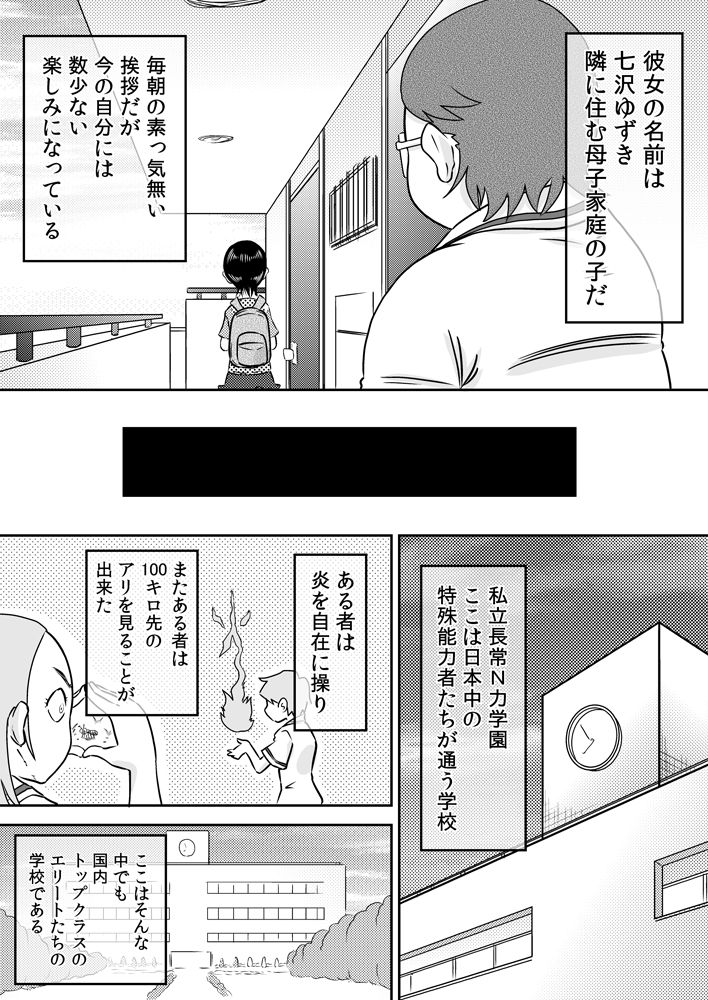 Tokushu nōryoku de tonari ni sumu shōjo to SEX shiyou! page 4 full