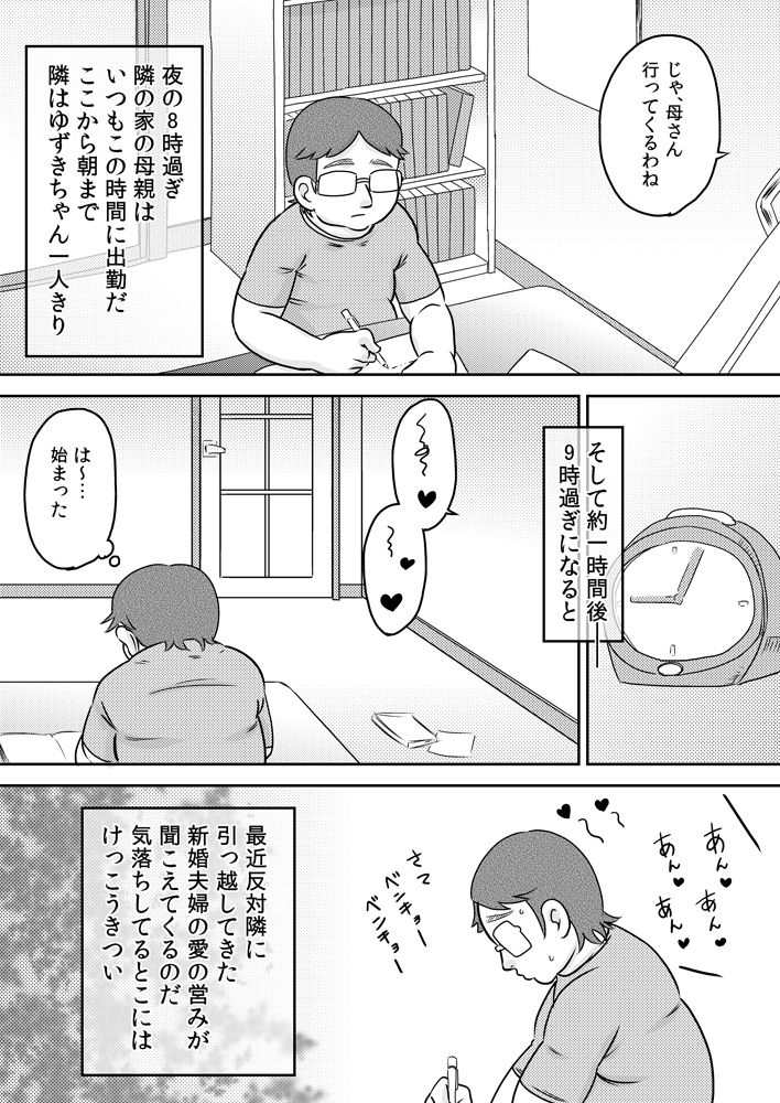 Tokushu nōryoku de tonari ni sumu shōjo to SEX shiyou! page 7 full