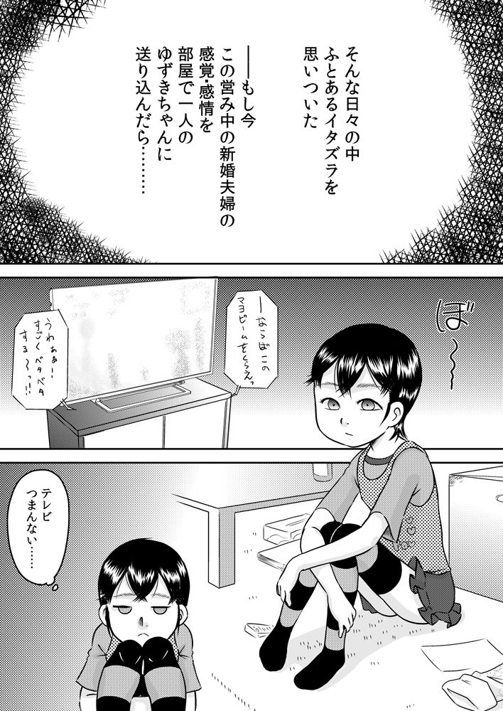 Tokushu nōryoku de tonari ni sumu shōjo to SEX shiyou! page 8 full