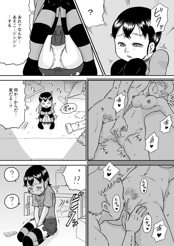 Tokushu nōryoku de tonari ni sumu shōjo to SEX shiyou! page 9 full