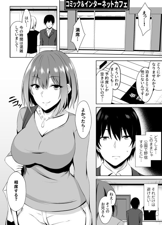 NeCafe de Onee-san to sex Suru Hanashi page 1 full