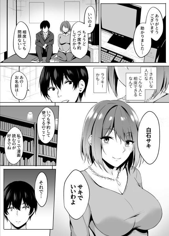 NeCafe de Onee-san to sex Suru Hanashi page 2 full