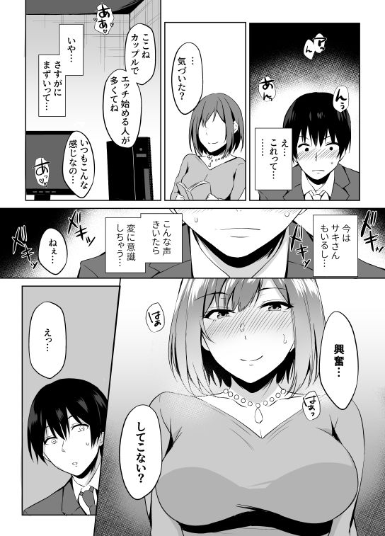 NeCafe de Onee-san to sex Suru Hanashi page 5 full