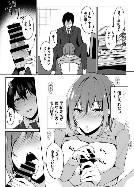 NeCafe de Onee-san to sex Suru Hanashi page 7 full