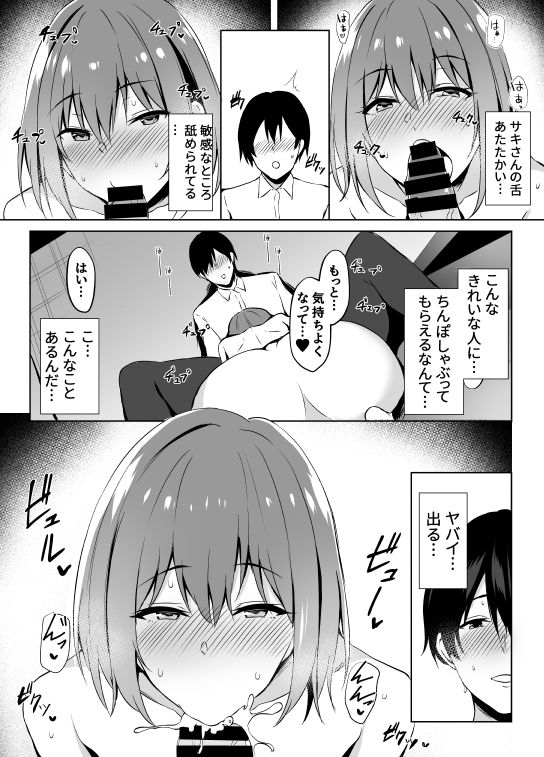 NeCafe de Onee-san to sex Suru Hanashi page 8 full