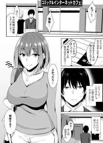 NeCafe de Onee-san to sex Suru Hanashi cover