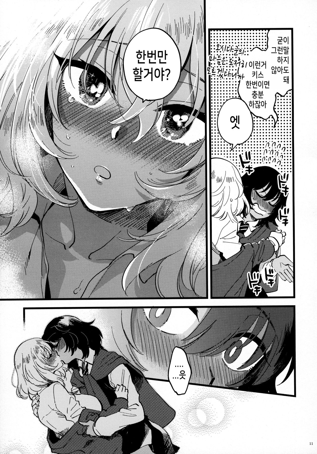 ANDO OSHIDA,motto Nakayoku! | 안도오시, 좀 더 사이좋게! page 10 full