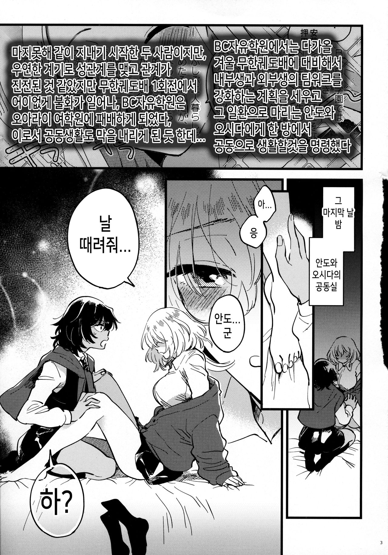ANDO OSHIDA,motto Nakayoku! | 안도오시, 좀 더 사이좋게! page 2 full