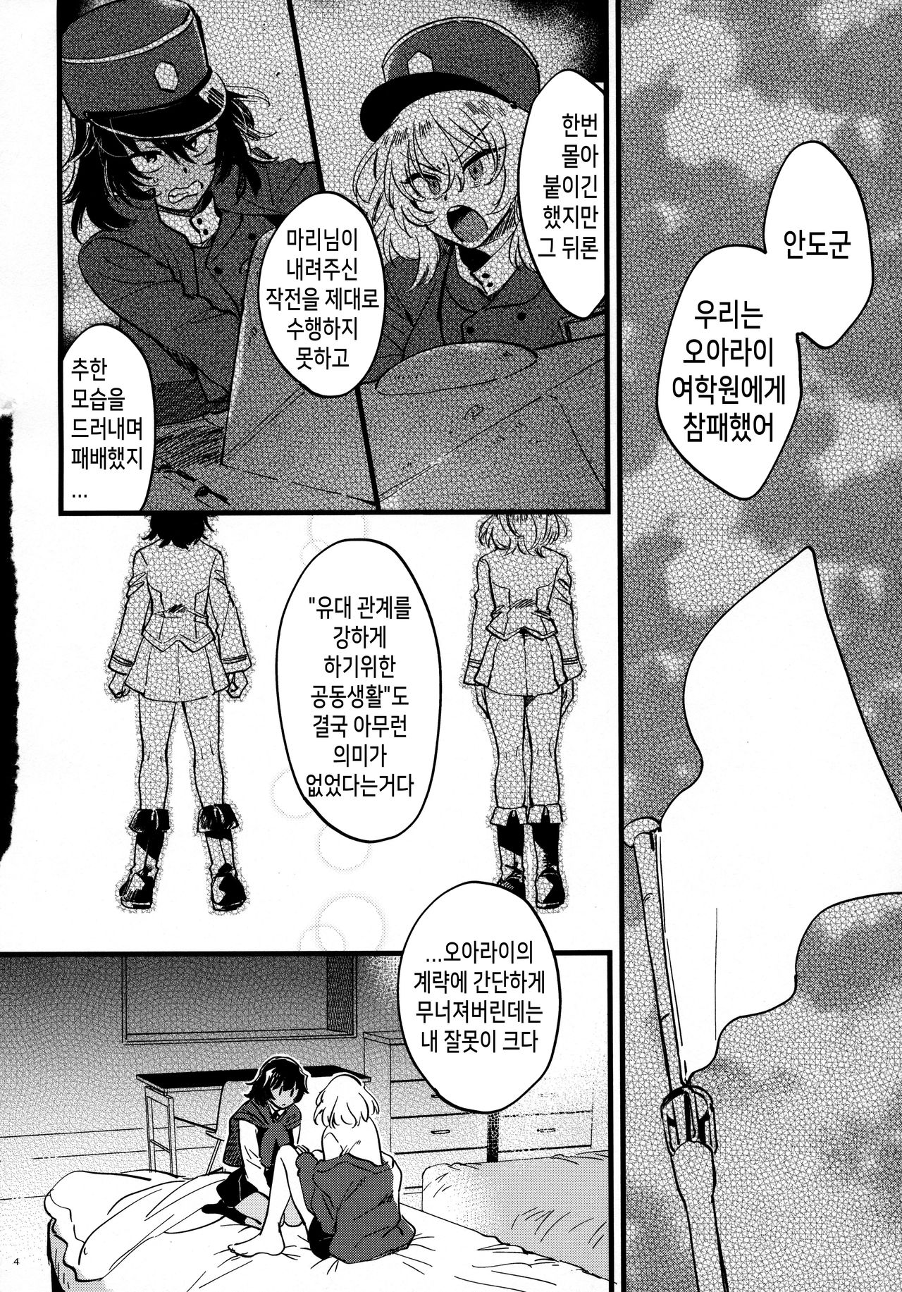 ANDO OSHIDA,motto Nakayoku! | 안도오시, 좀 더 사이좋게! page 3 full