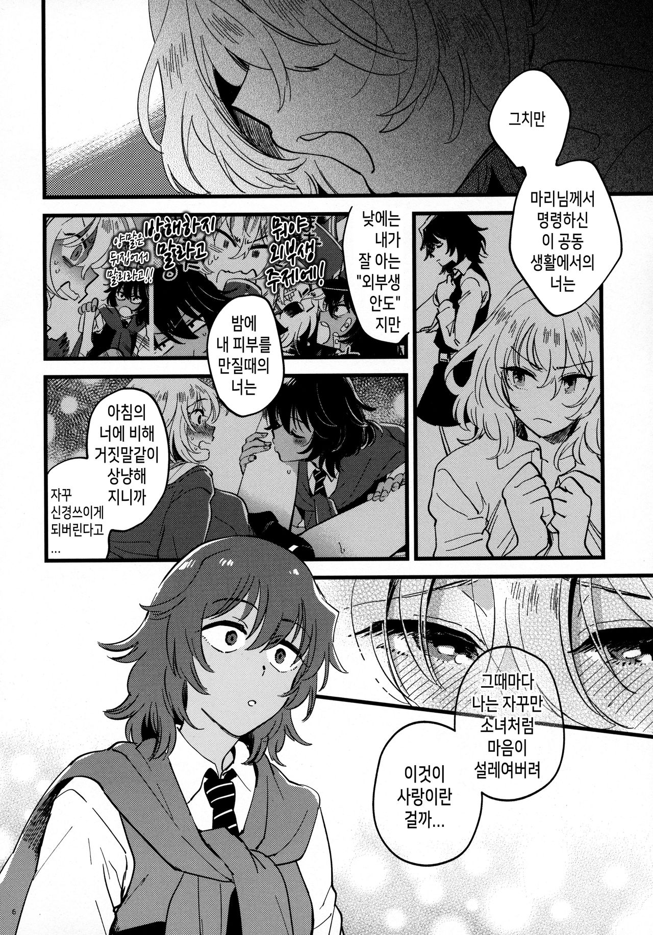 ANDO OSHIDA,motto Nakayoku! | 안도오시, 좀 더 사이좋게! page 5 full