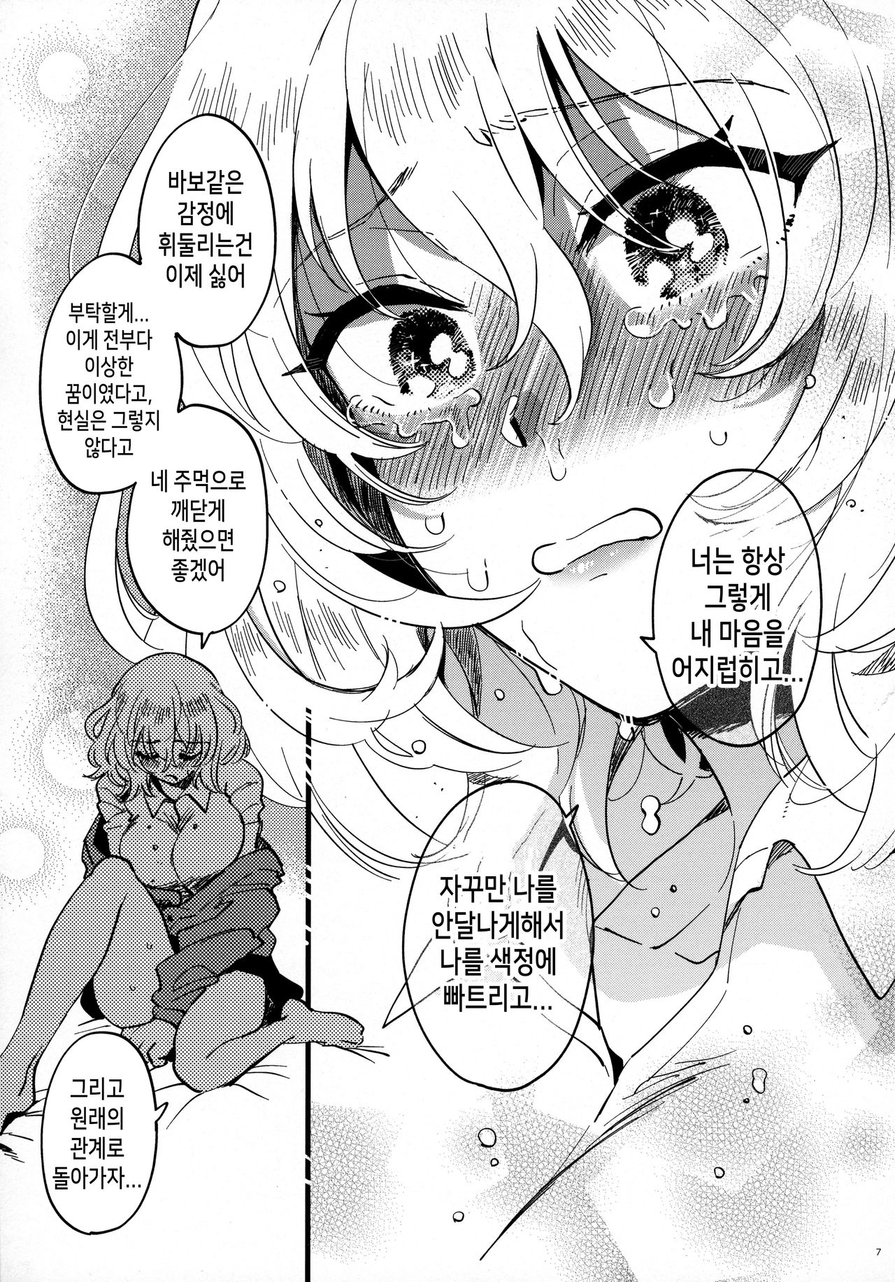 ANDO OSHIDA,motto Nakayoku! | 안도오시, 좀 더 사이좋게! page 6 full