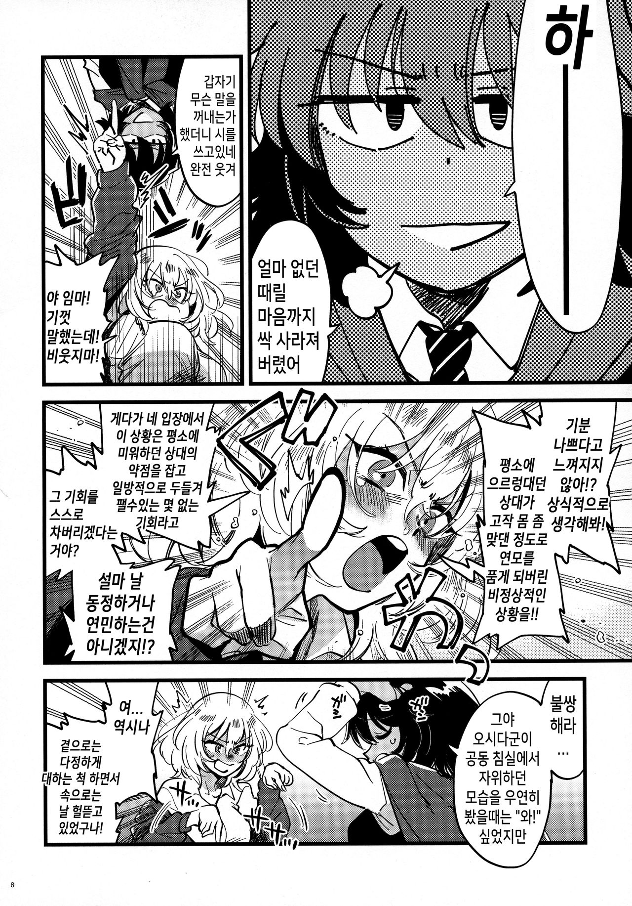 ANDO OSHIDA,motto Nakayoku! | 안도오시, 좀 더 사이좋게! page 7 full