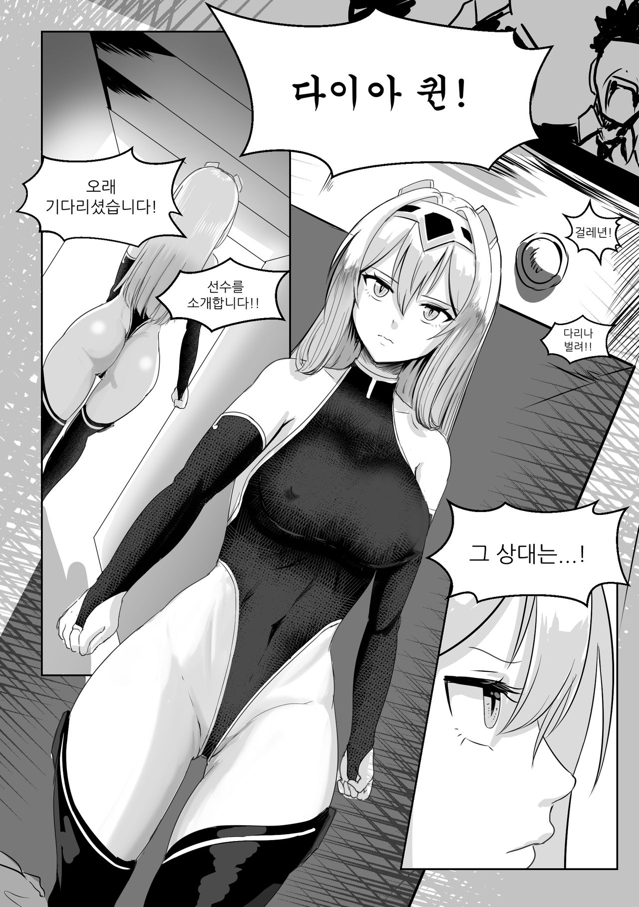 다이아퀸 1화 page 1 full