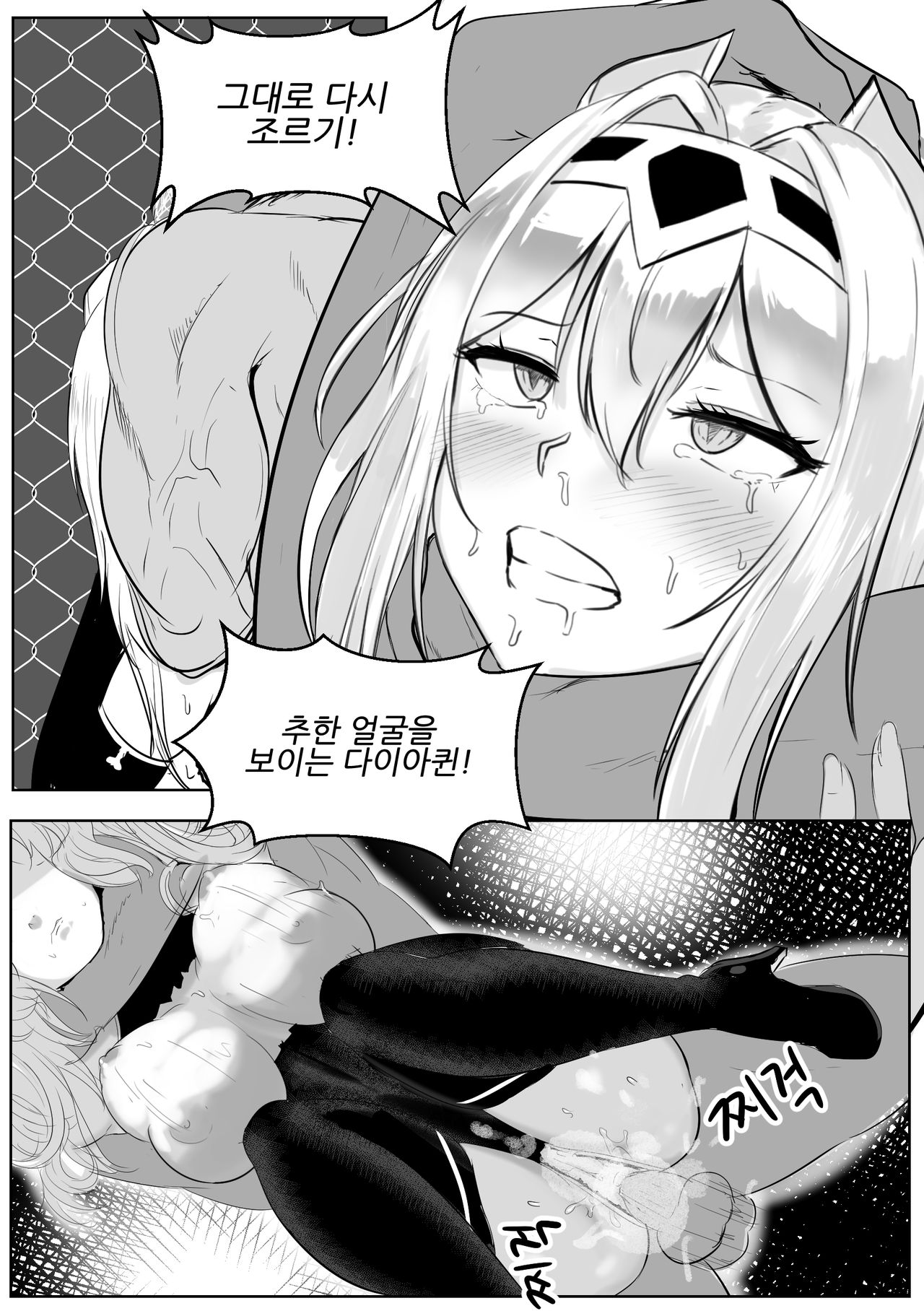 다이아퀸 1화 page 6 full
