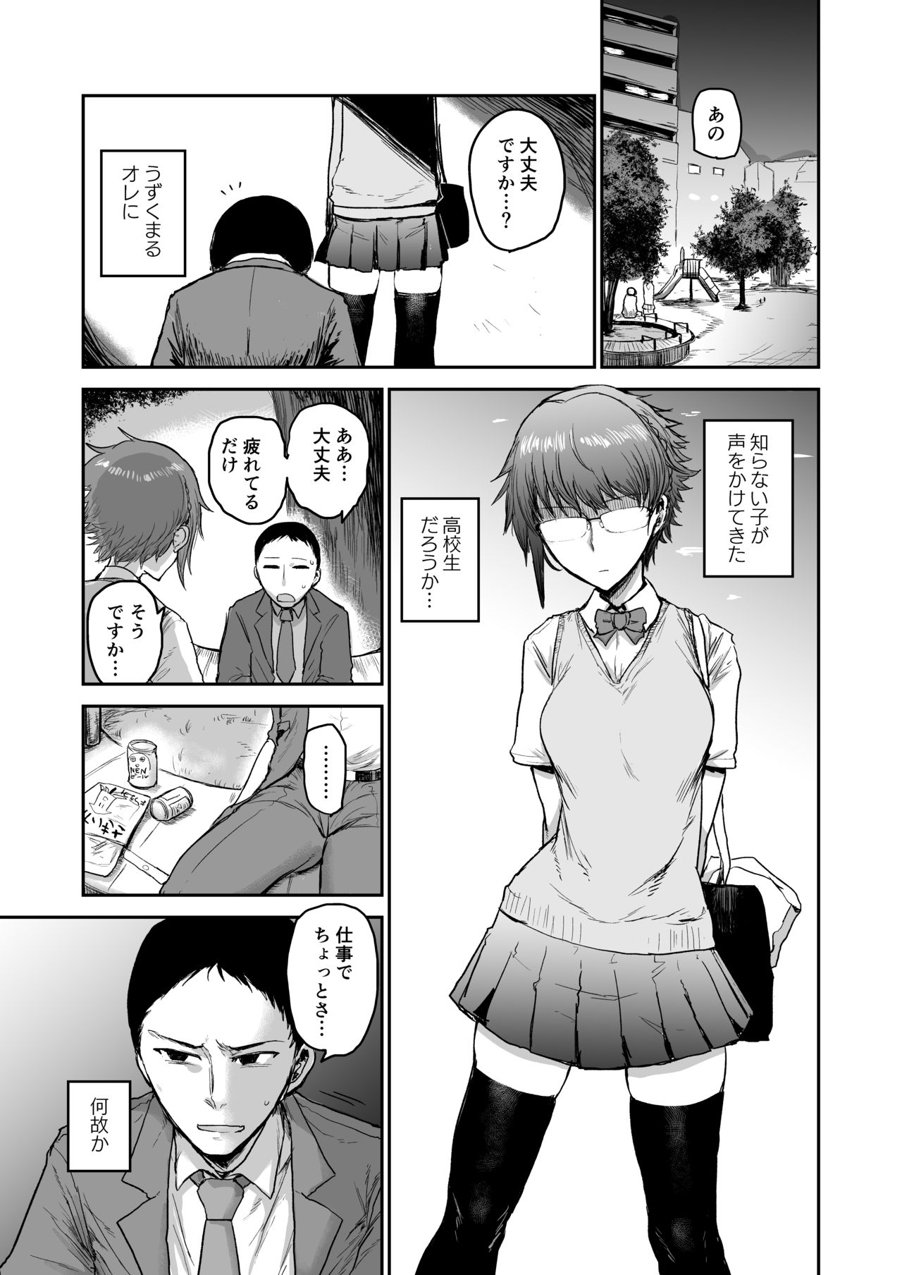 Succubus ni Subete o. page 2 full