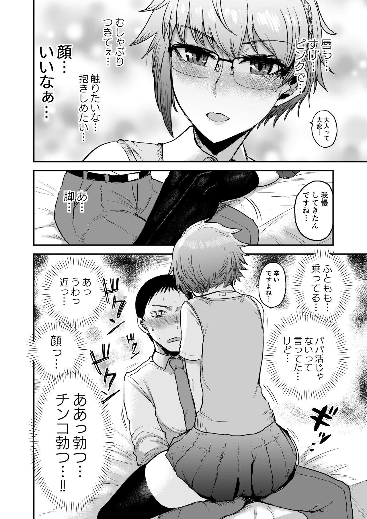 Succubus ni Subete o. page 5 full