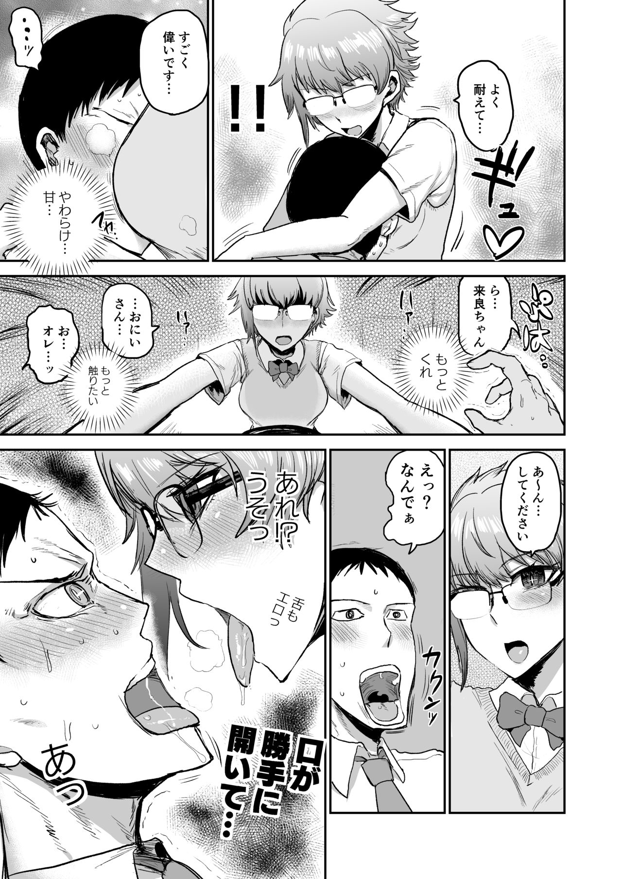 Succubus ni Subete o. page 6 full