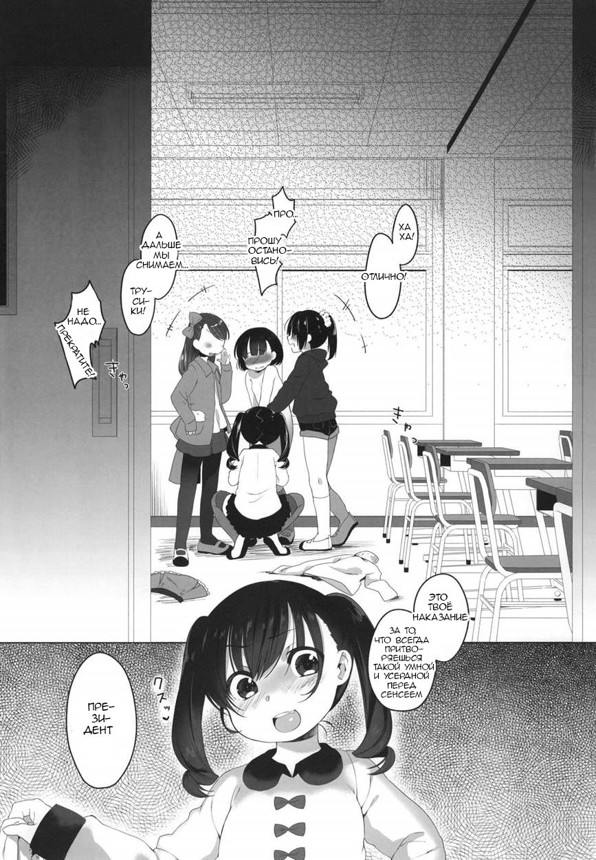 Nugasare Iinchou page 2 full